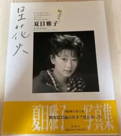 2026年最新】夏目雅子の人気アイテム - メルカリ