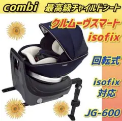 2026年最新】クルムーヴスマート isofixの人気アイテム - メルカリ