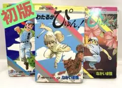 2026年最新】わたるがぴゅん 全巻の人気アイテム - メルカリ