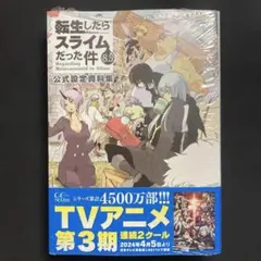 2026年最新】転生したらスライムだった件 小説 8.5の人気アイテム