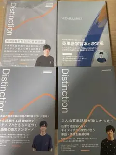 2026年最新】distinction セットの人気アイテム - メルカリ