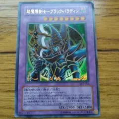 2026年最新】超魔導剣士ブラック・パラディンの人気アイテム - メルカリ