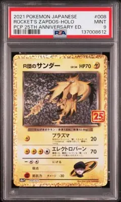 2026年最新】R団のサンダー 25th PSA10の人気アイテム - メルカリ