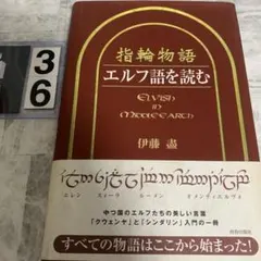 2026年最新】エルフ語を読むの人気アイテム - メルカリ