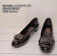 2026年最新】ミハマ 靴 24.5の人気アイテム - メルカリ