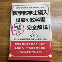 2026年最新】医学部学士編入 過去問の人気アイテム - メルカリ