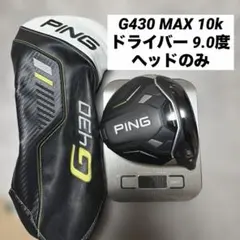 2026年最新】g430 10k ヘッドの人気アイテム - メルカリ