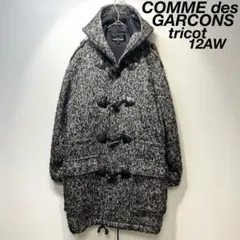 2026年最新】tricot COMME des GARCONS ダッフルコートの人気アイテム
