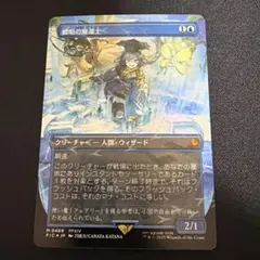 2026年最新】瞬唱の魔道士 Foilの人気アイテム - メルカリ