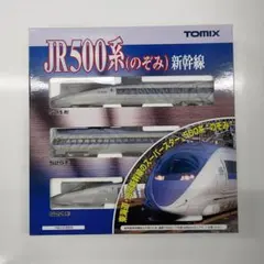 2026年最新】TOMIX Nゲージ 500系新幹線の人気アイテム - メルカリ