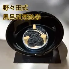 2026年最新】野々田式電熱器の人気アイテム - メルカリ