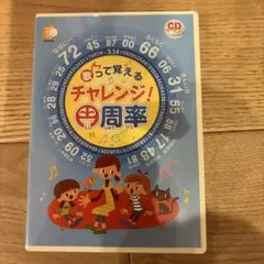 2026年最新】円周率 七田の人気アイテム - メルカリ