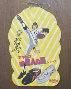 2026年最新】レトロ+アキレスの人気アイテム - メルカリ