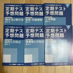 2026年最新】進研ゼミ定期テスト予想問題の人気アイテム - メルカリ