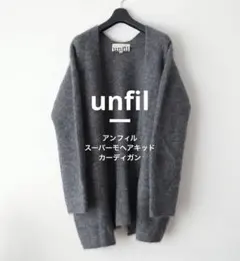 2026年最新】unfil モヘアの人気アイテム - メルカリ