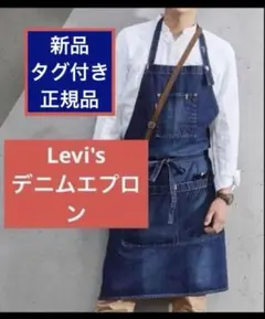 2026年最新】リーバイス エプロンの人気アイテム - メルカリ