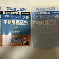 2026年最新】不動産登記法 リアリスティックの人気アイテム - メルカリ