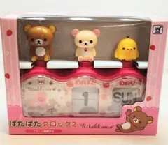 2026年最新】リラックマぱたぱたクロックの人気アイテム - メルカリ