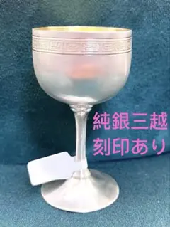 2026年最新】純銀盃の人気アイテム - メルカリ