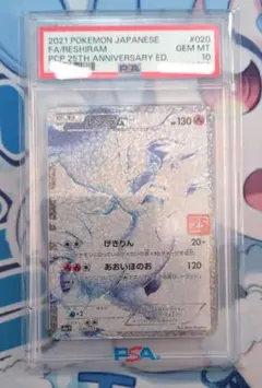 2026年最新】レシラム25th psa10の人気アイテム - メルカリ