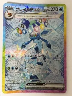 グレイシアex SAR SV8a テラスタルフェスex 206/187 - メルカリ