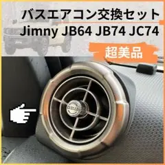 2026年最新】エアコン吹き出し口 バスの人気アイテム - メルカリ