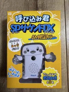 2026年最新】呼び込み君の人気アイテム - メルカリ