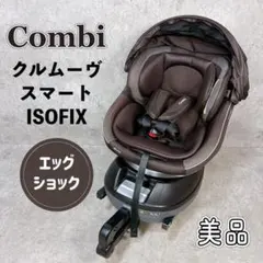 2026年最新】コンビ クルムーヴ isofixの人気アイテム - メルカリ