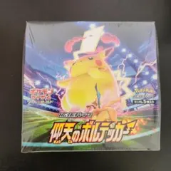 2026年最新】仰天のボルテッカー未開封BOXの人気アイテム - メルカリ