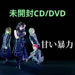 2026年最新】甘い暴力 cdの人気アイテム - メルカリ