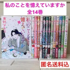 2026年最新】東村アキコ 私のことを憶えていますかの人気アイテム