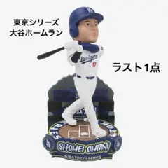 2026年最新】大谷翔平 ボブルヘッド 東京シリーズの人気アイテム