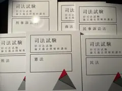 2026年最新】アガルート 司法試験 論文過去問解析講座の人気アイテム