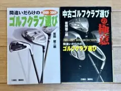 2026年最新】ゴルフクラブの真実 70台のスコアを出す究極のクラブ選び