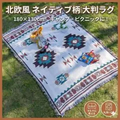 2026年最新】ネイティブアメリカ ラグの人気アイテム - メルカリ