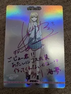 2026年最新】喜多川海夢 サインの人気アイテム - メルカリ