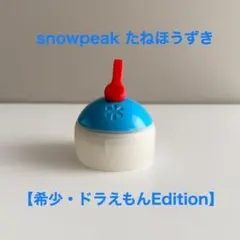 2026年最新】スノーピーク ドラえもんの人気アイテム - メルカリ