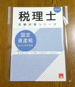 2026年最新】固定資産税の人気アイテム - メルカリ