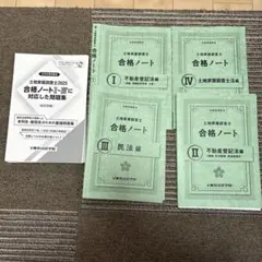 2026年最新】土地家屋調査士 東京法経学院 記述の人気アイテム - メルカリ