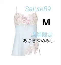 2026年最新】サルート 89gの人気アイテム - メルカリ