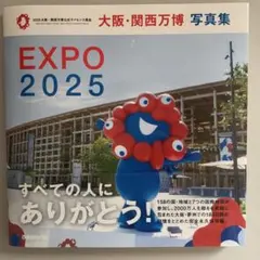 2026年最新】大阪万博 ポスターの人気アイテム - メルカリ