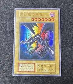 2026年最新】真紅眼の黒竜 初期の人気アイテム - メルカリ