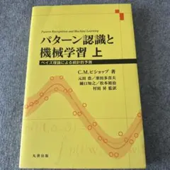 2026年最新】パターン認識と機械学習の人気アイテム - メルカリ