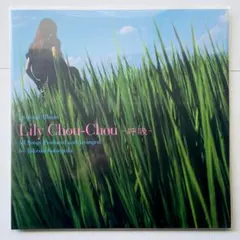 2026年最新】LILY CHOU CHOU 呼吸の人気アイテム - メルカリ