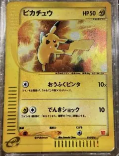 ピカチュウ マクドナルドオリジナル ミニマム☆パック 010/018 - メルカリ