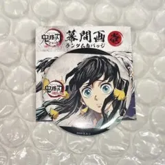 2026年最新】無一郎 缶バッジ 全集中展の人気アイテム - メルカリ