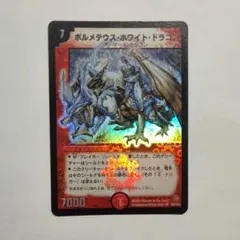 2026年最新】ボルメテウス・ホワイト・ドラゴン 初期の人気アイテム