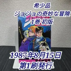 2026年最新】ジョジョ 63巻の人気アイテム - メルカリ