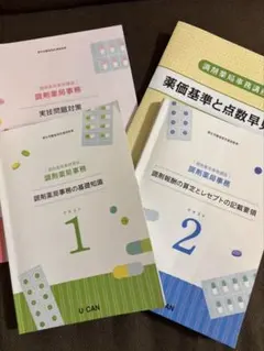 2026年最新】調剤薬局事務 ユーキャンの人気アイテム - メルカリ