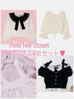 2026年最新】mille fille closetの人気アイテム - メルカリ